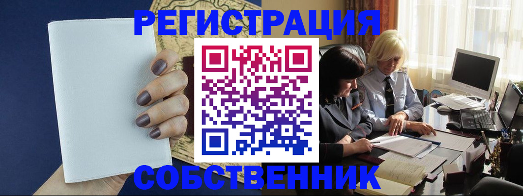 временная регистрация собственник в Владимирской области