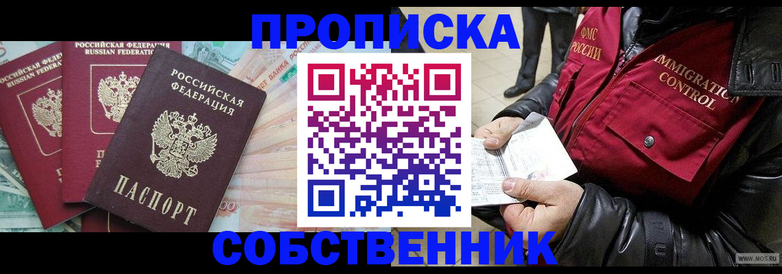 прописка законно в Владимирской области